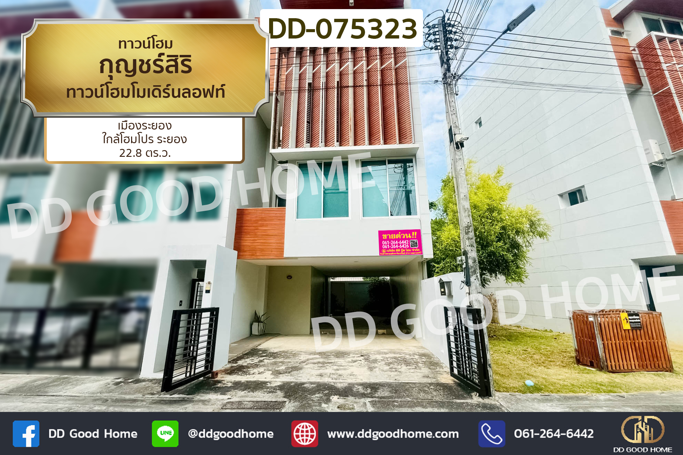 DD-075323 ทาวน์โฮม กุญชร์สิริ ทาวน์โฮมโมเดิร์นลอฟท์ เมืองระยอง ใกล้โฮมโปร ระยอง
